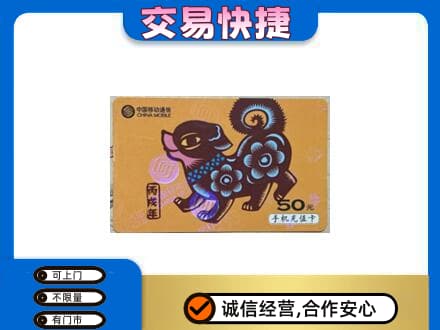来宾购物卡回收移动卡.jpg