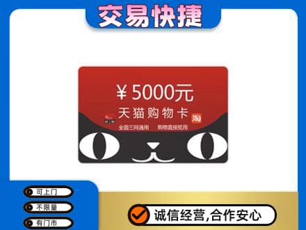 来宾购物卡回收天猫卡.jpg