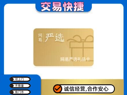 来宾购物卡回收网易严选卡.jpg