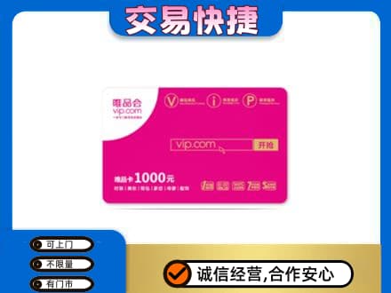 来宾购物卡回收唯品会卡.jpg