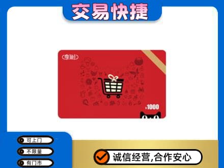 来宾购物卡回收享淘卡.jpg