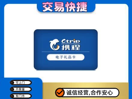 来宾购物卡回收携程礼品卡.jpg