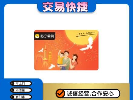 来宾购物卡回收苏宁易购卡.jpg
