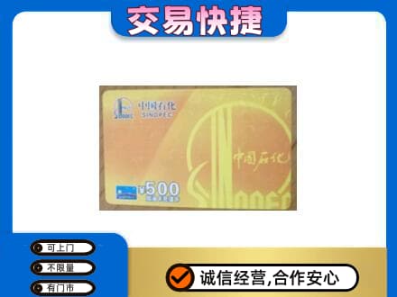 来宾购物卡回收石化卡.jpg