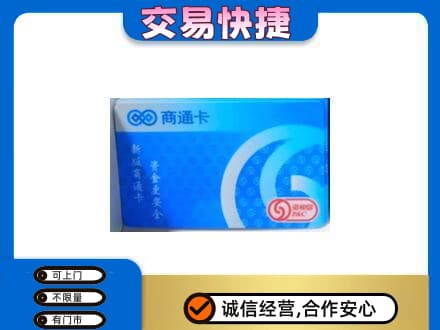 来宾购物卡回收商通卡.jpg