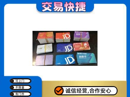 来宾购物卡回收商超卡.jpg