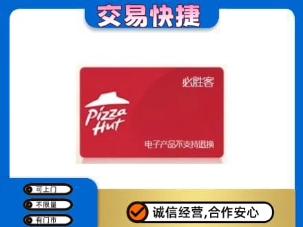 来宾购物卡回收必胜客卡.jpg
