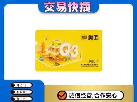 来宾购物卡回收美团卡.jpg