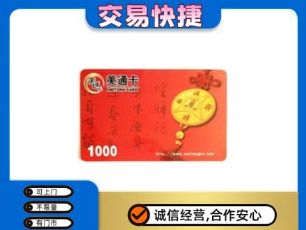 来宾购物卡回收美通卡.jpg