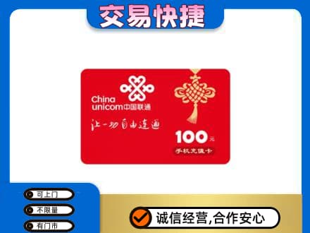 来宾购物卡回收联通卡.jpg