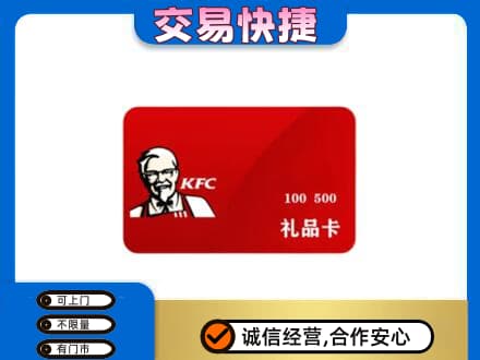 来宾购物卡回收肯德基卡.jpg