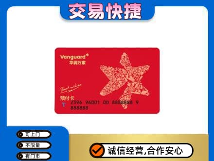 来宾购物卡回收华润万家卡.jpg
