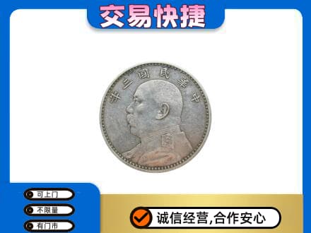 来宾礼品回收袁大头.jpg