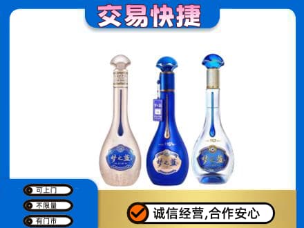 来宾名酒回收梦之蓝系列.jpg