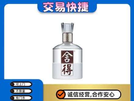 来宾名酒回收舍得.jpg