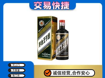 来宾茅台回收王子酒.jpg